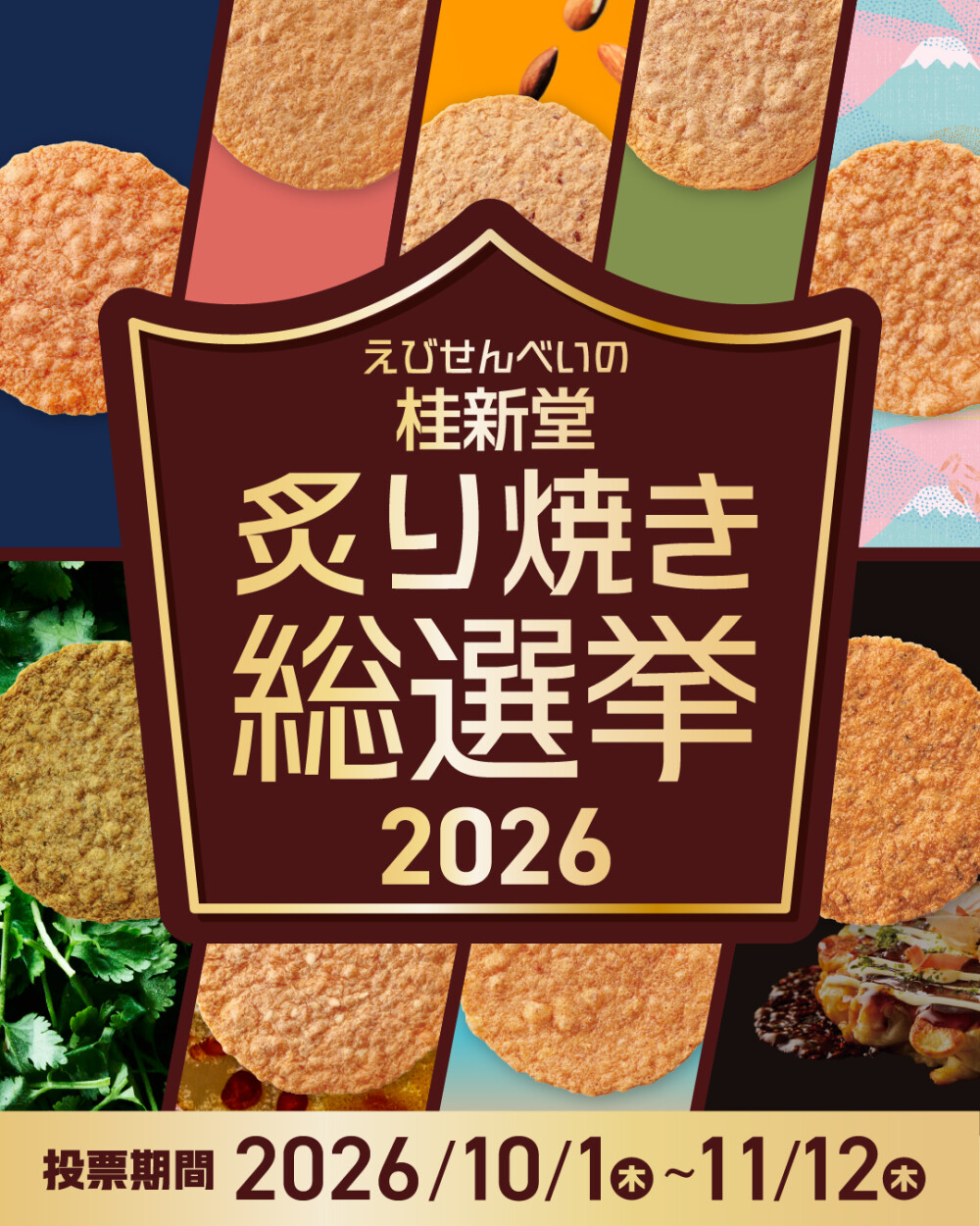 ＼👑 #炙り焼き総選挙2026 今年も開催！👑／
