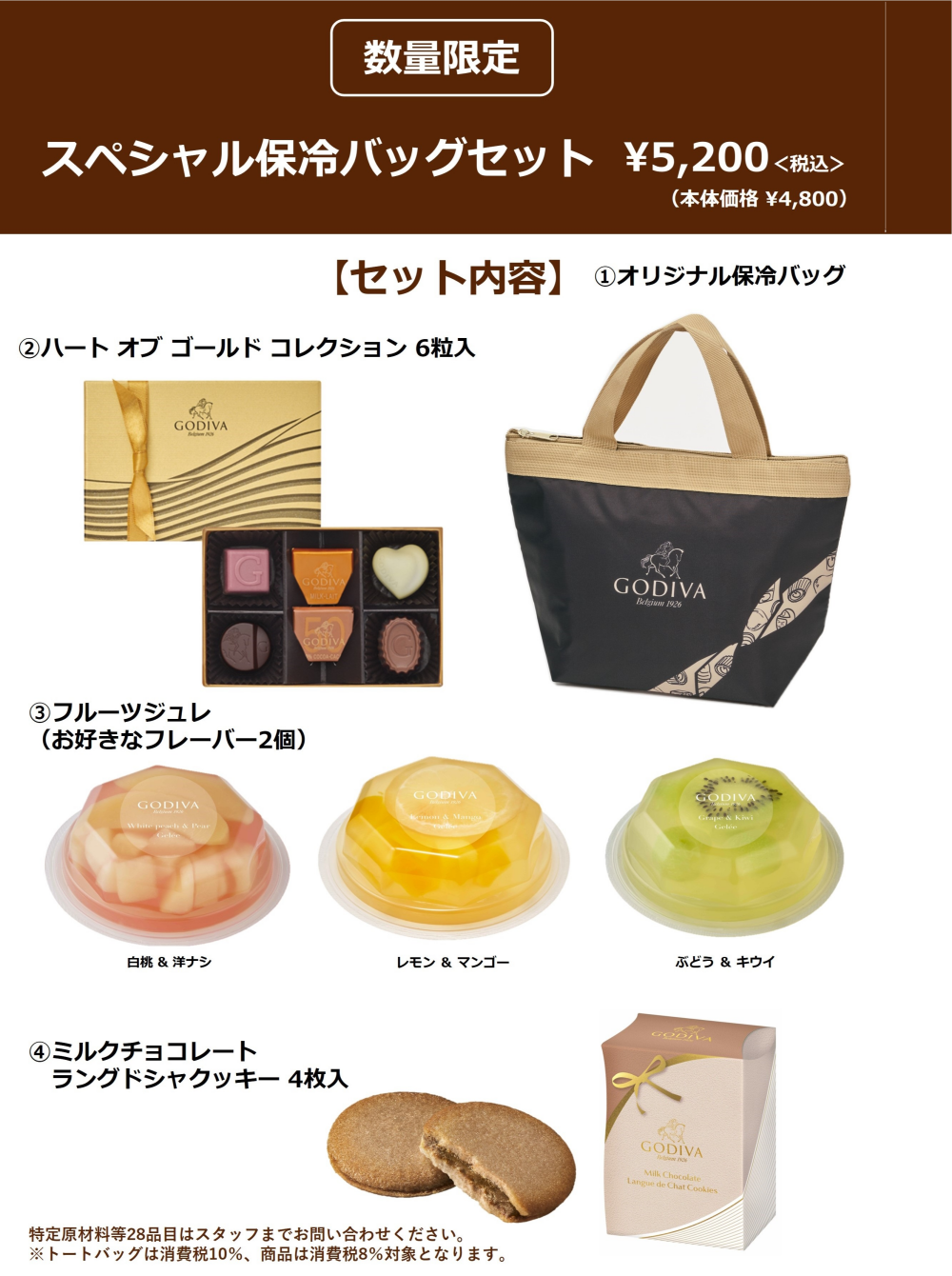 【👉期間：7/14まで！！👈】👜限定デザイン💝スペシャル保冷バッグセット