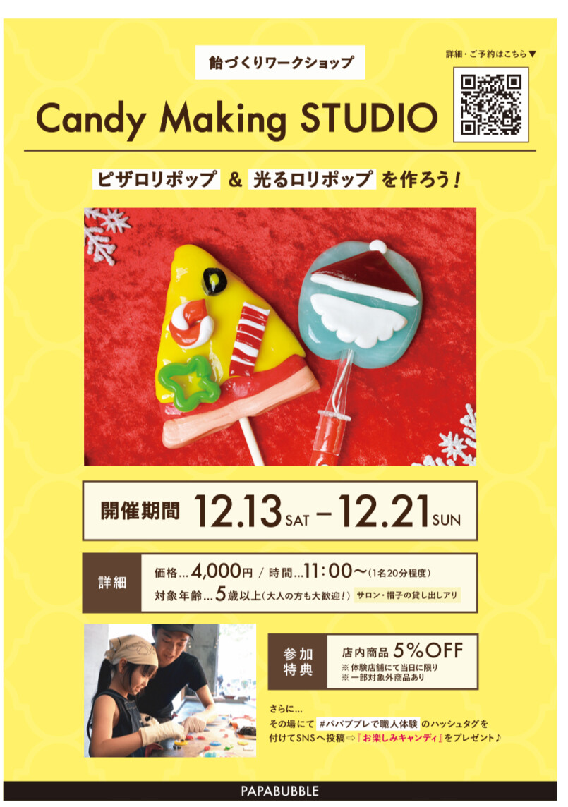 〈パパブブレ〉ワークショップ🎅🍕