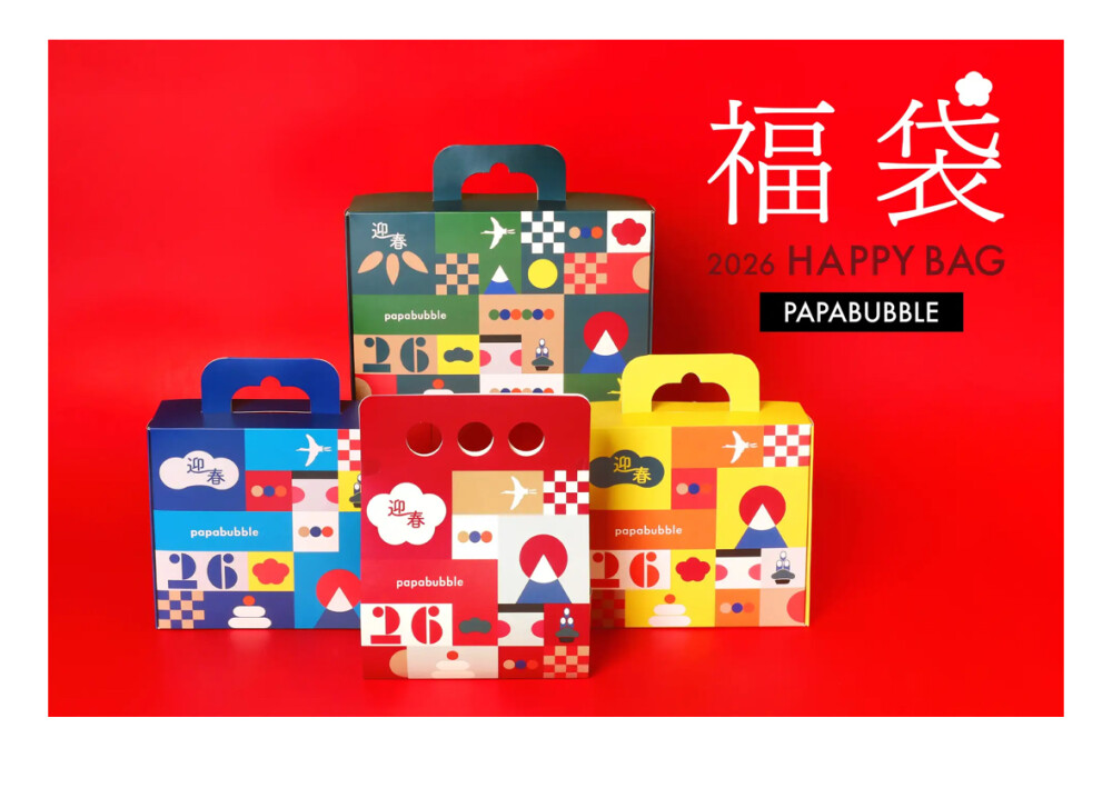 〈パパブブレ〉の福袋