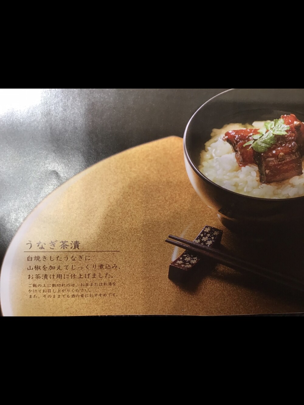 西友名物の［うなぎ茶漬け］
