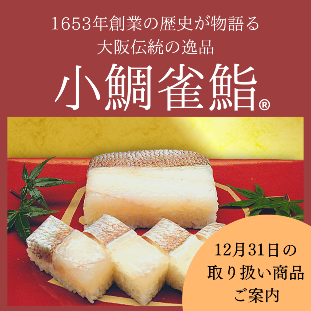 年末のおすすめ商品のご案内