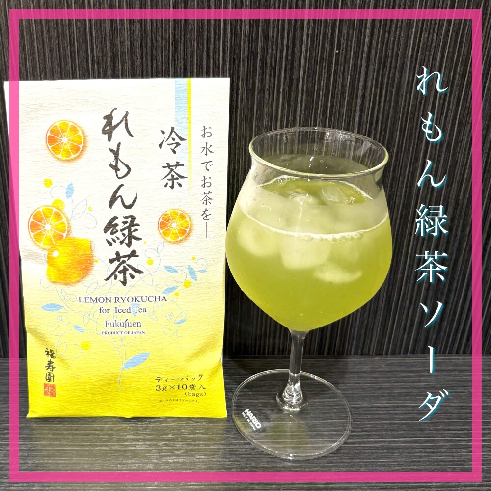 【レシピ】冷茶 れもん緑茶ソーダ🍵