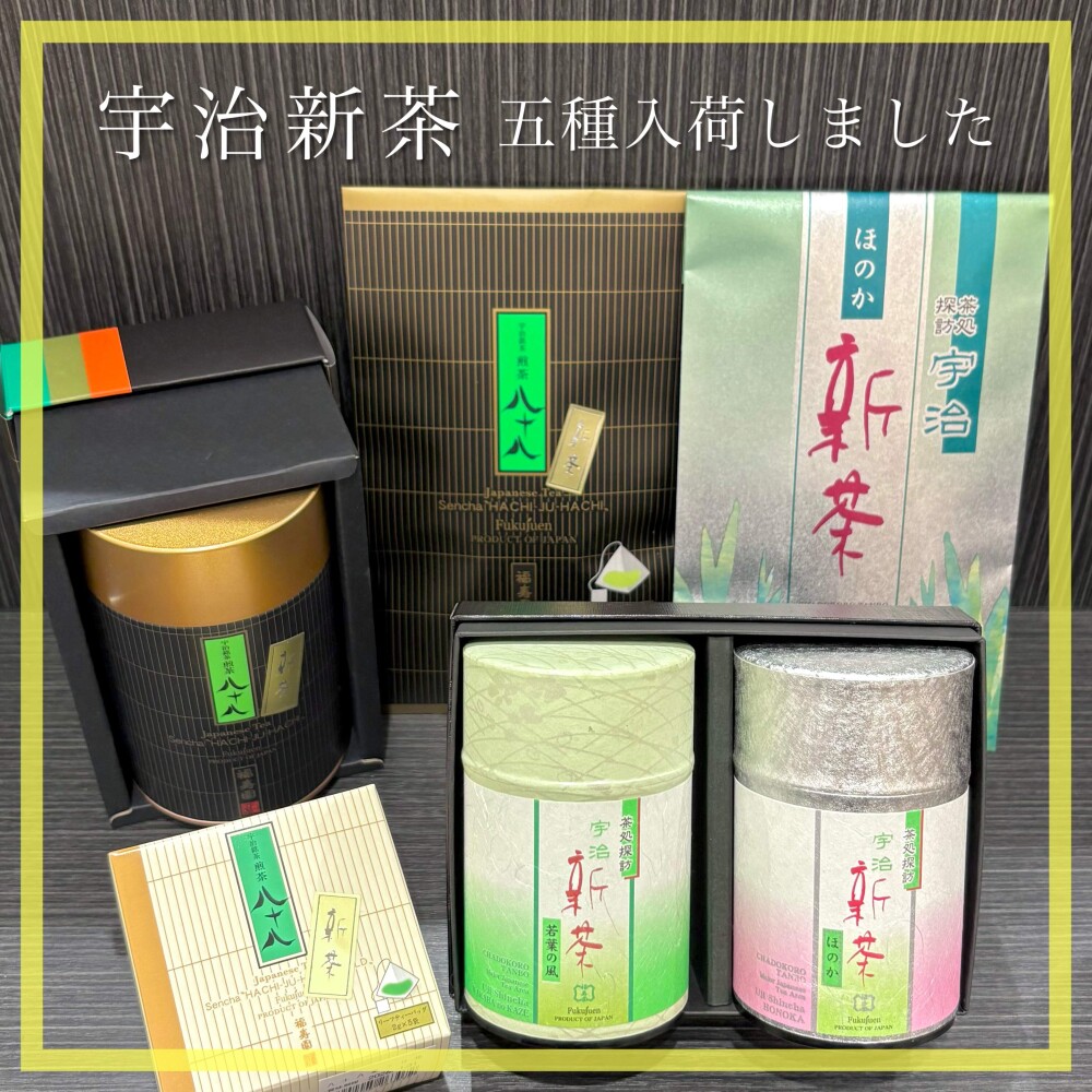 【入荷】宇治新茶 5種🍵