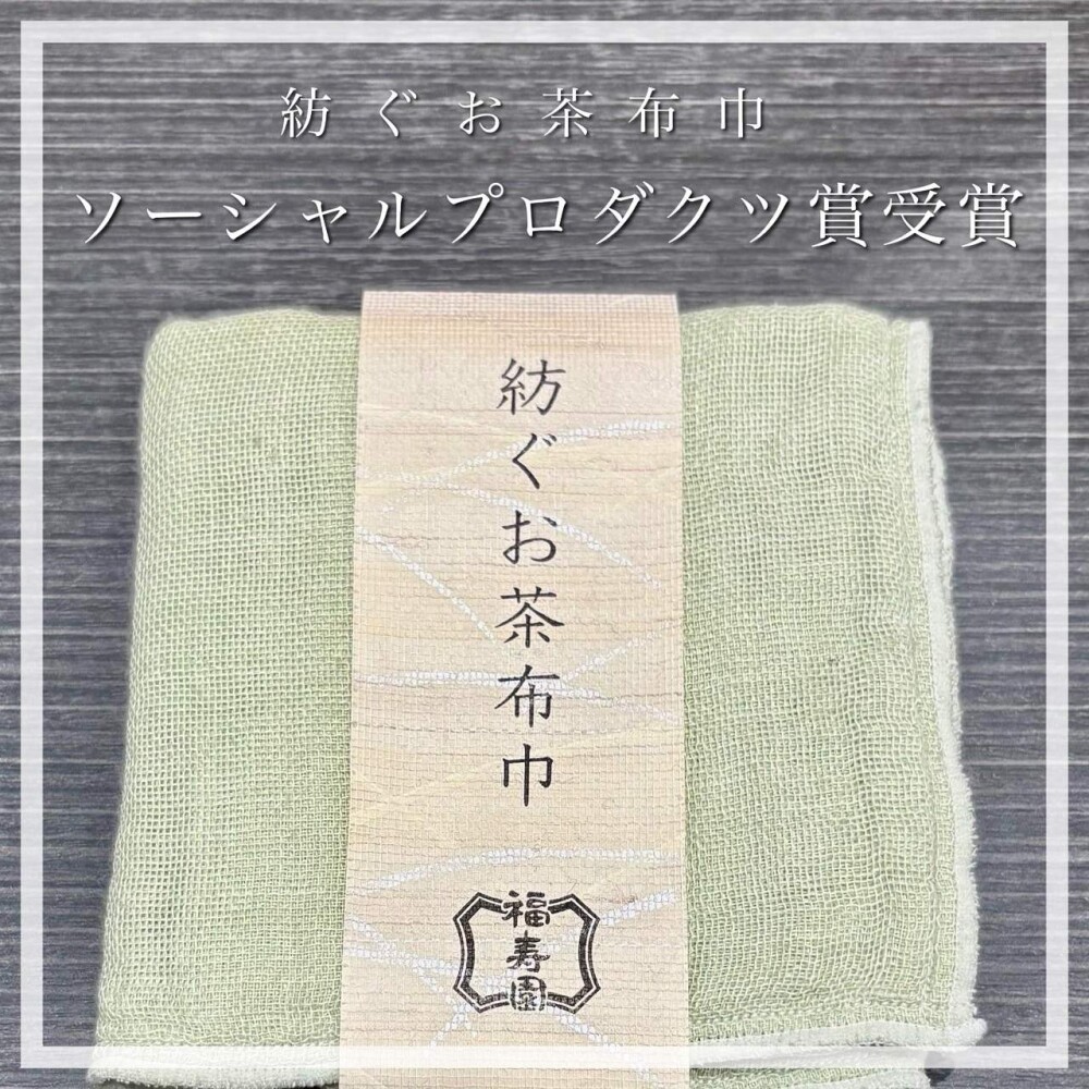 【受賞報告】紡ぐお茶布巾🍵