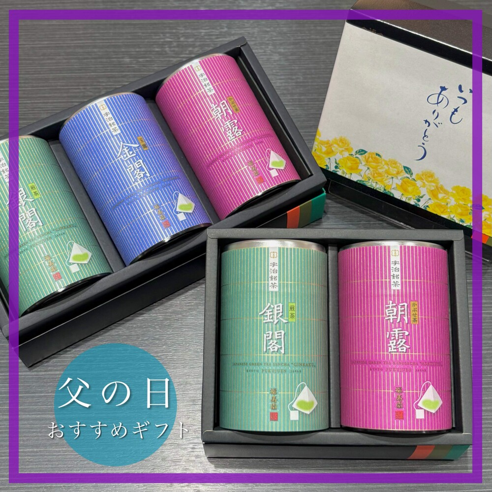 父の日おすすめギフト🍵