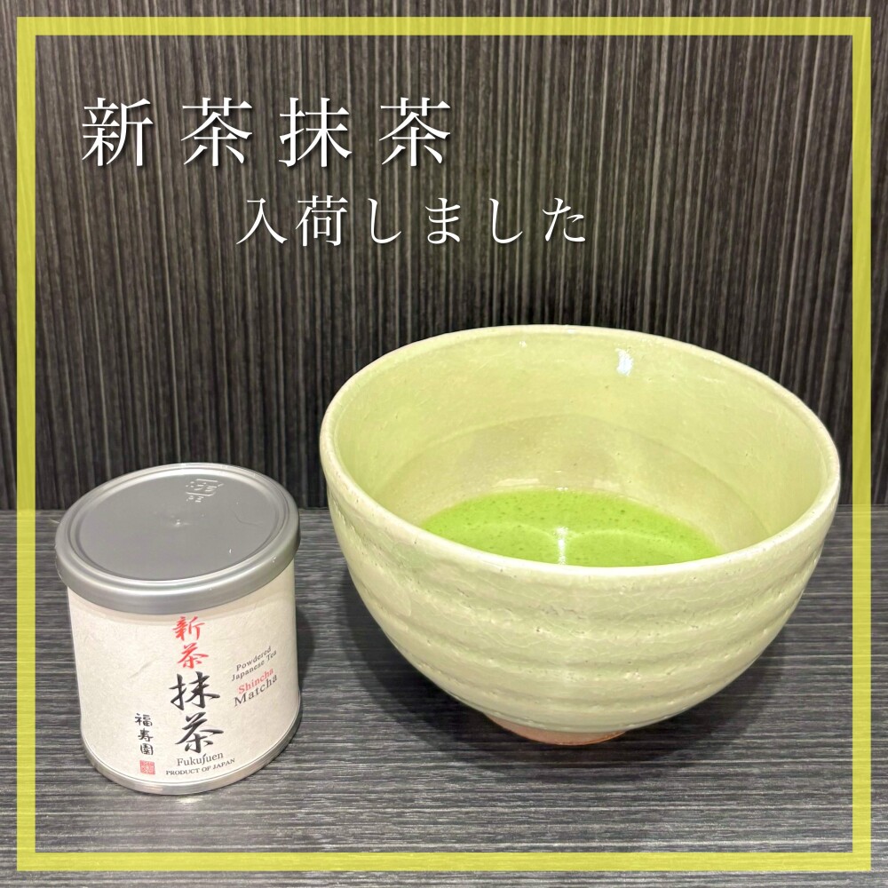 【入荷】新茶抹茶🍵