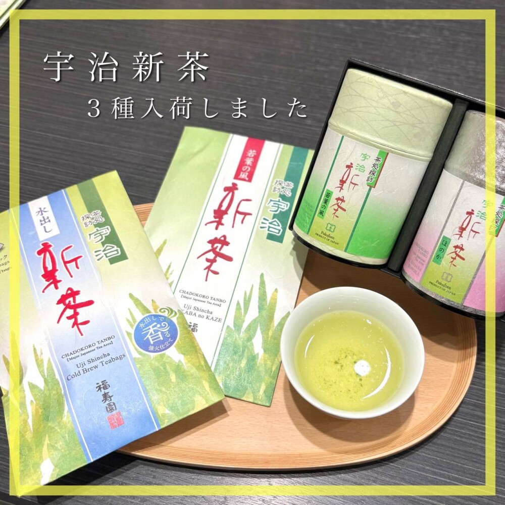 【入荷】宇治新茶 3種🍵