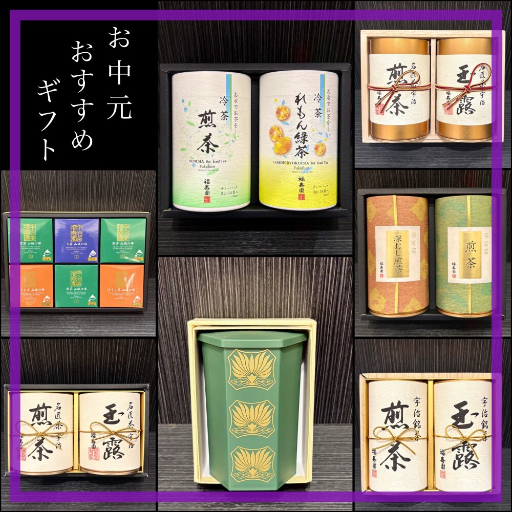 お中元おすすめギフト🍵