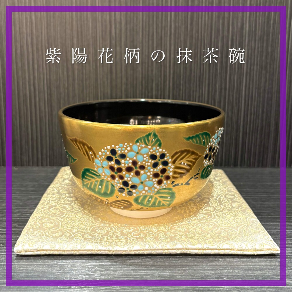 紫陽花柄の抹茶碗🍵