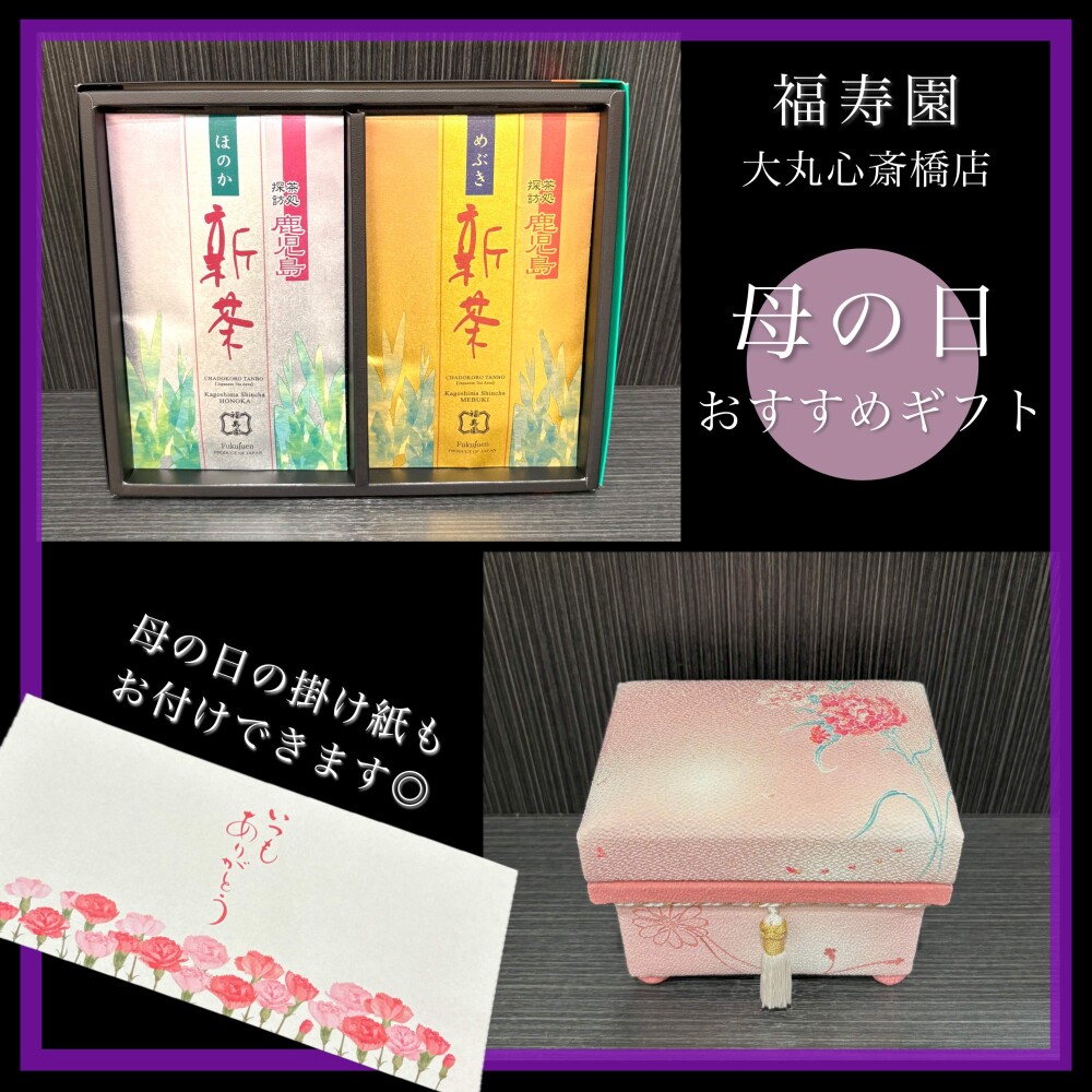 母の日おすすめギフト🍵