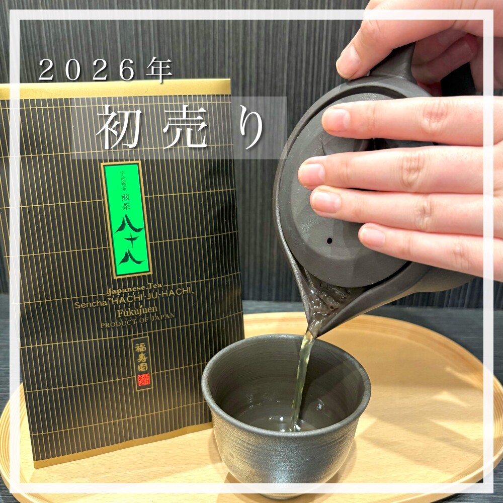 2026年 初売り🍵
