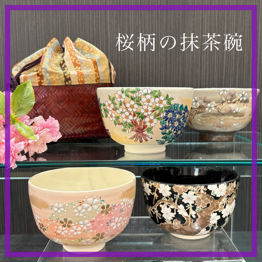 桜柄の抹茶碗🍵