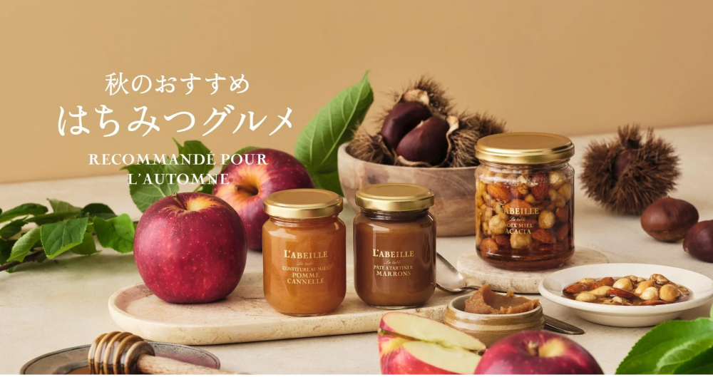 秋のおすすめはちみつグルメ