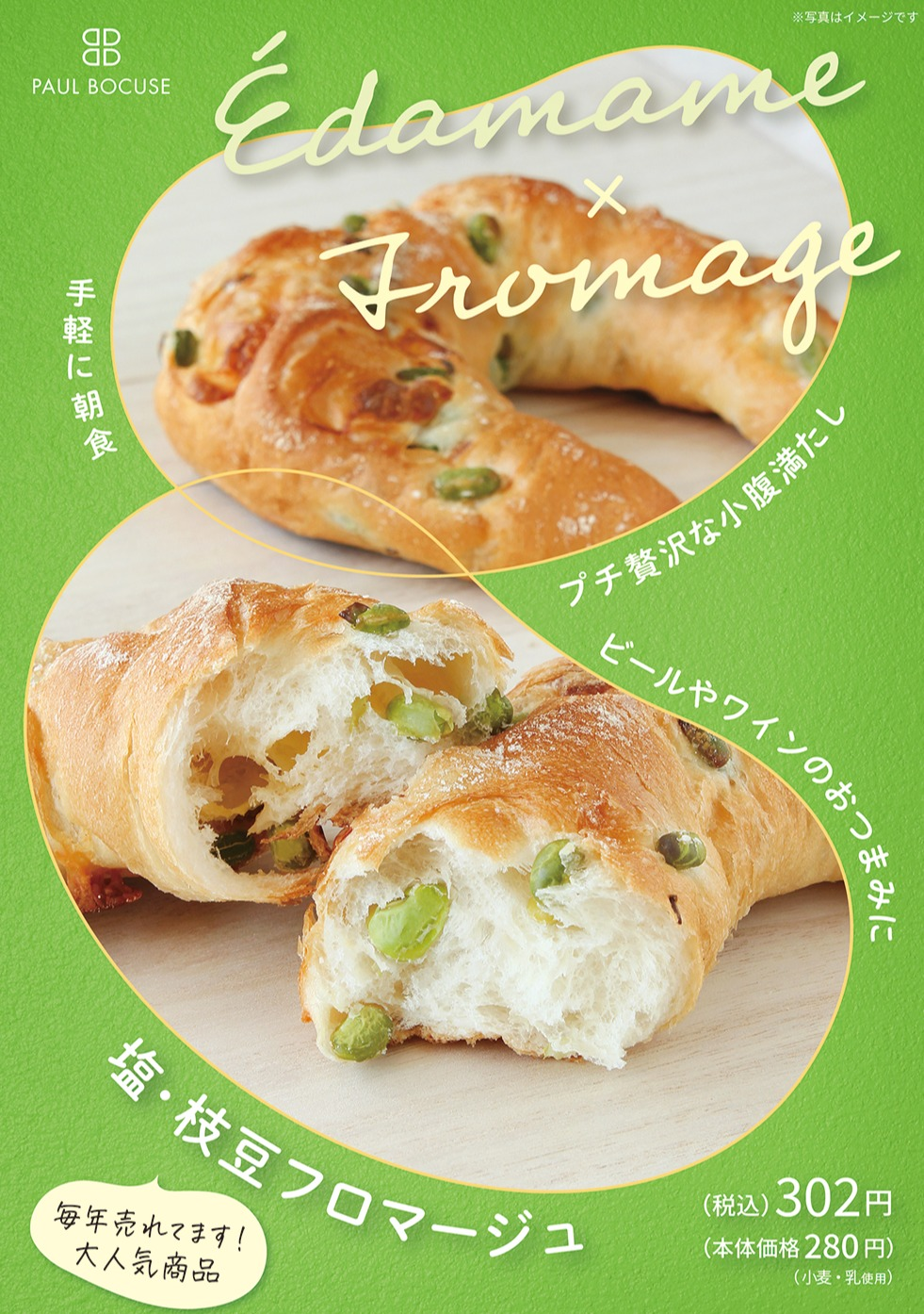 ベーカリー〈PAUL BOCUSE〉「季節のおすすめ商品」・「初夏のパンフェア」のご紹介✨