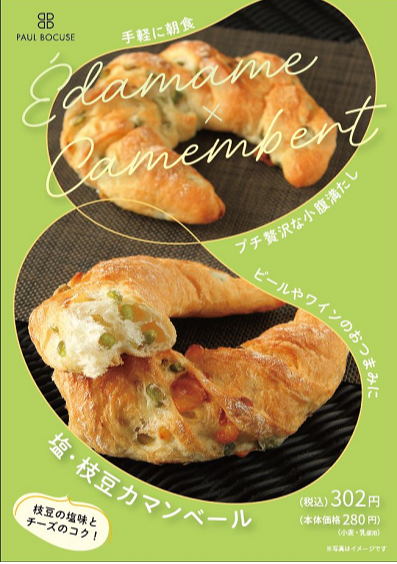 ベーカリー〈PAUL BOCUSE〉 新商品のご紹介✨