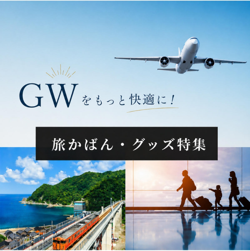 〈キプリス〉でGWをもっと快適に！