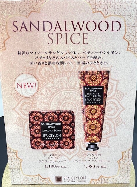 💛NEW💛待望のサンダルウッドの香りです♪ | SPA CEYLON | 大丸