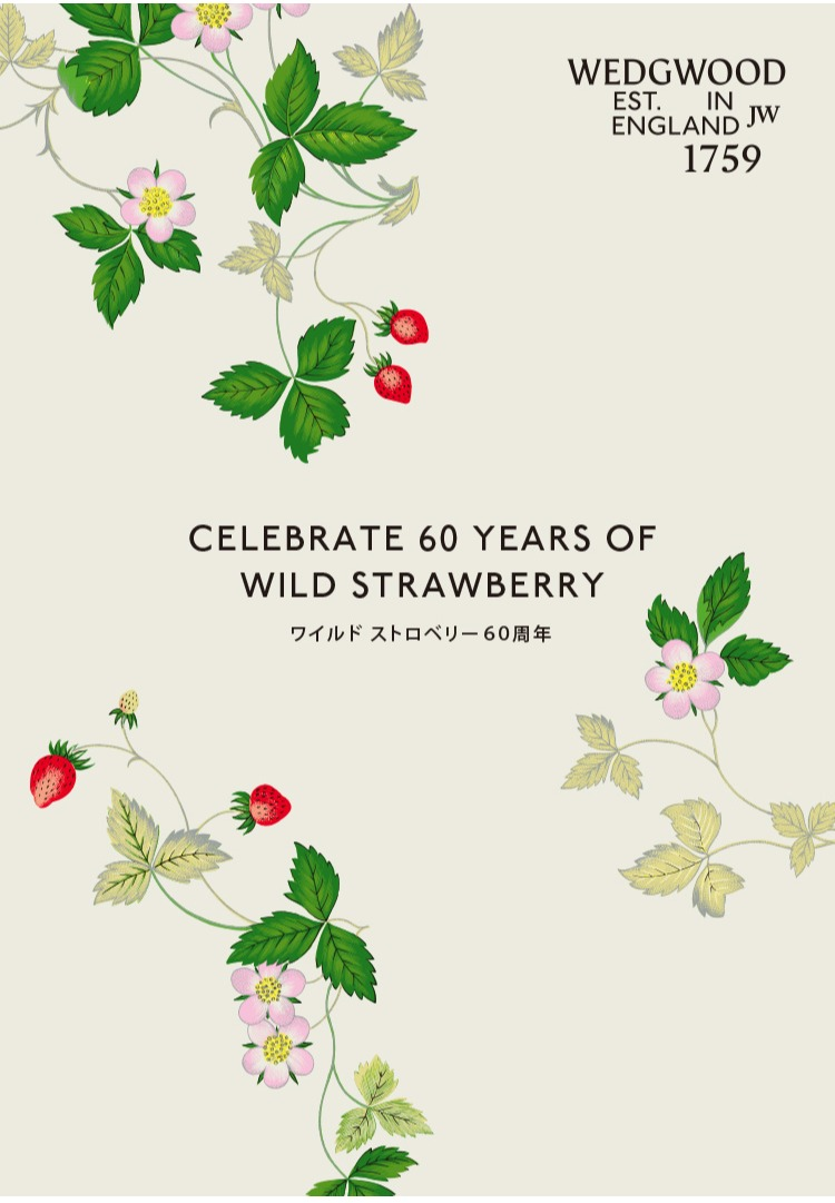 〈ウェッジウッド〉ワイルド ストロベリー60周年キャンペーン 第三弾 More Strawberry,More Joy!