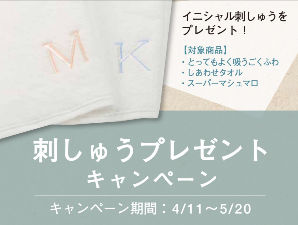 🪡刺しゅうプレゼントキャンペーン🧵
