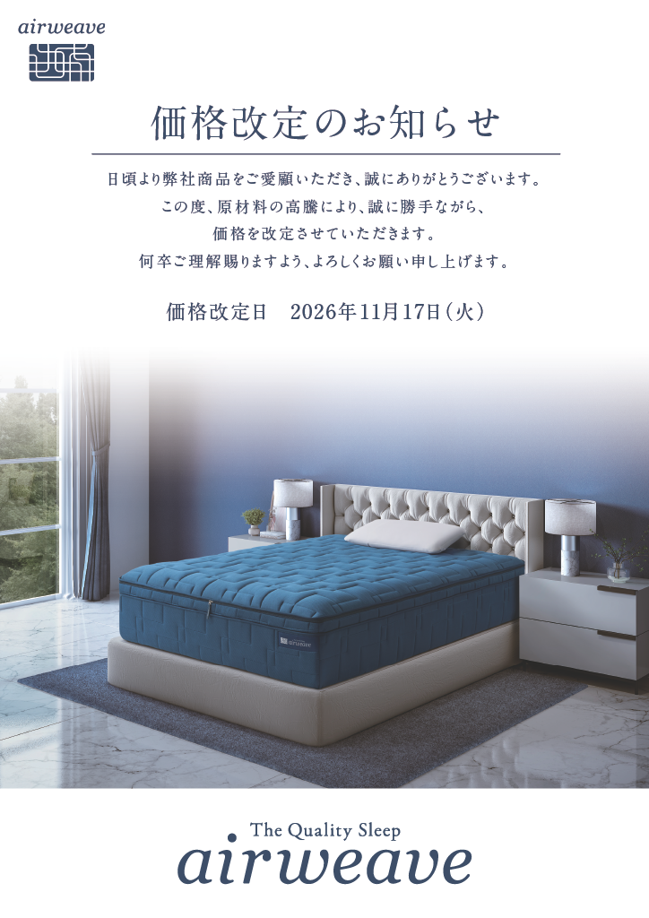価格改定のお知らせ