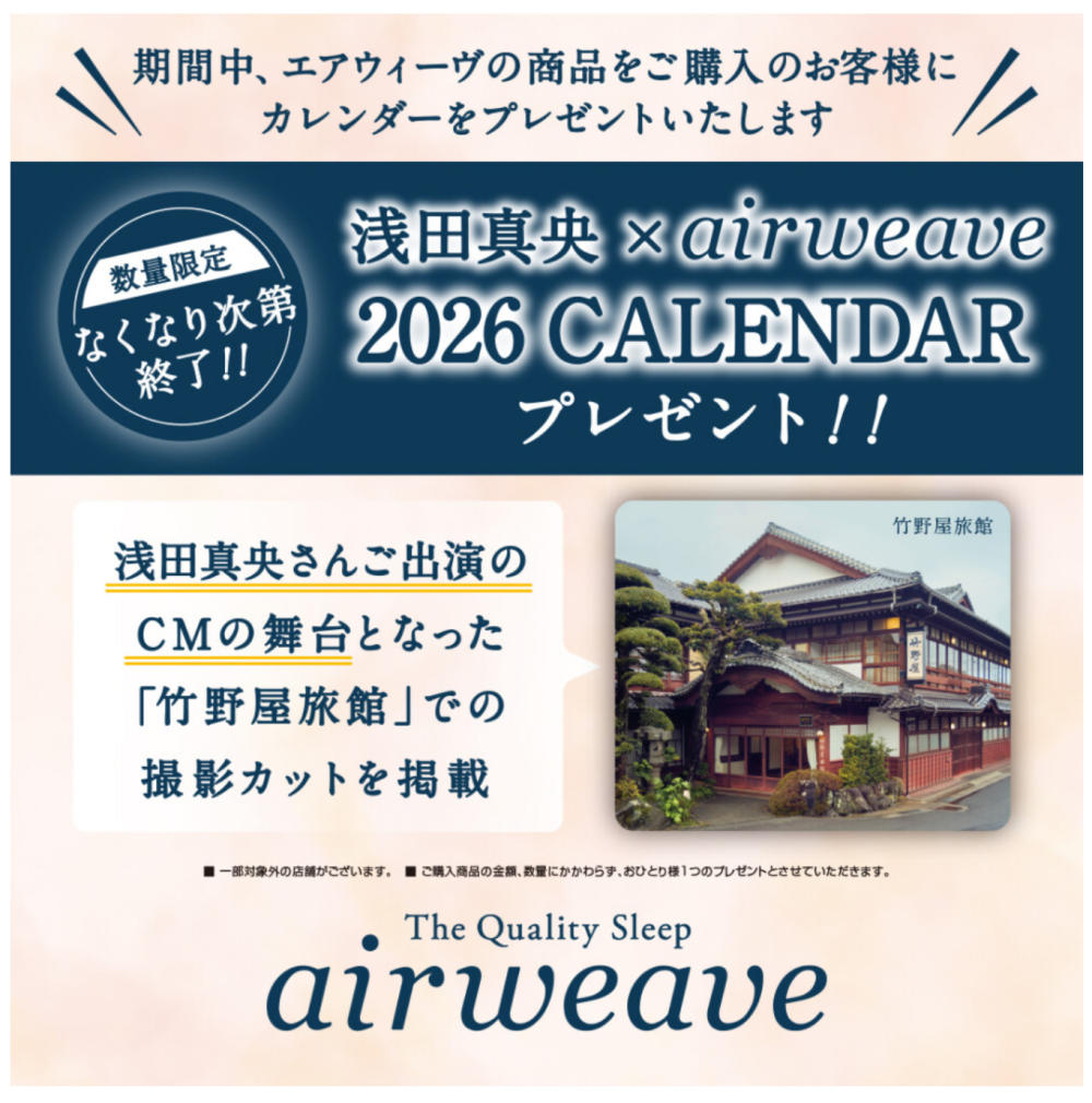 2026年カレンダー プレゼントキャンペーン♪