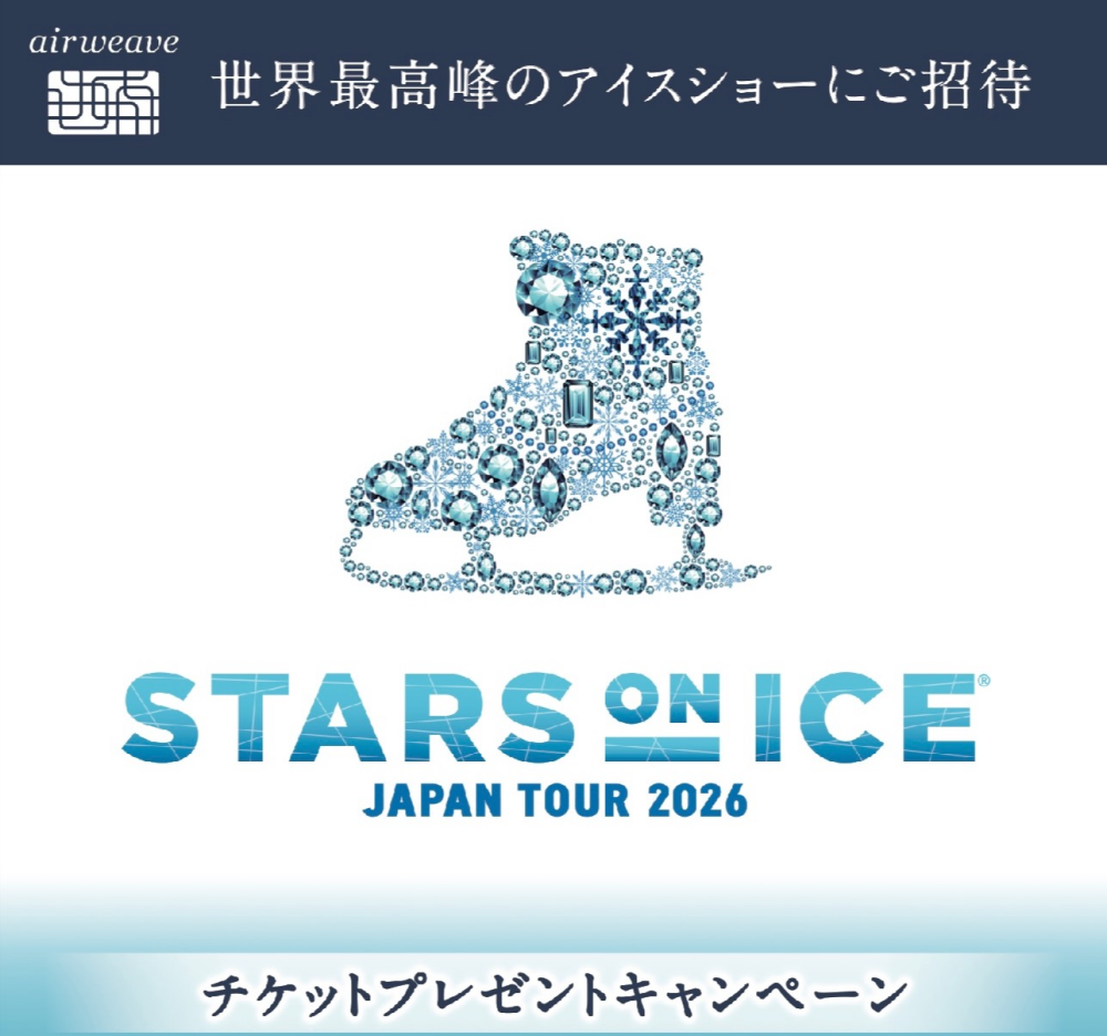 STARS ON ICE JAPAN TOUR 2026 チケットプレゼントキャンペーン❣️