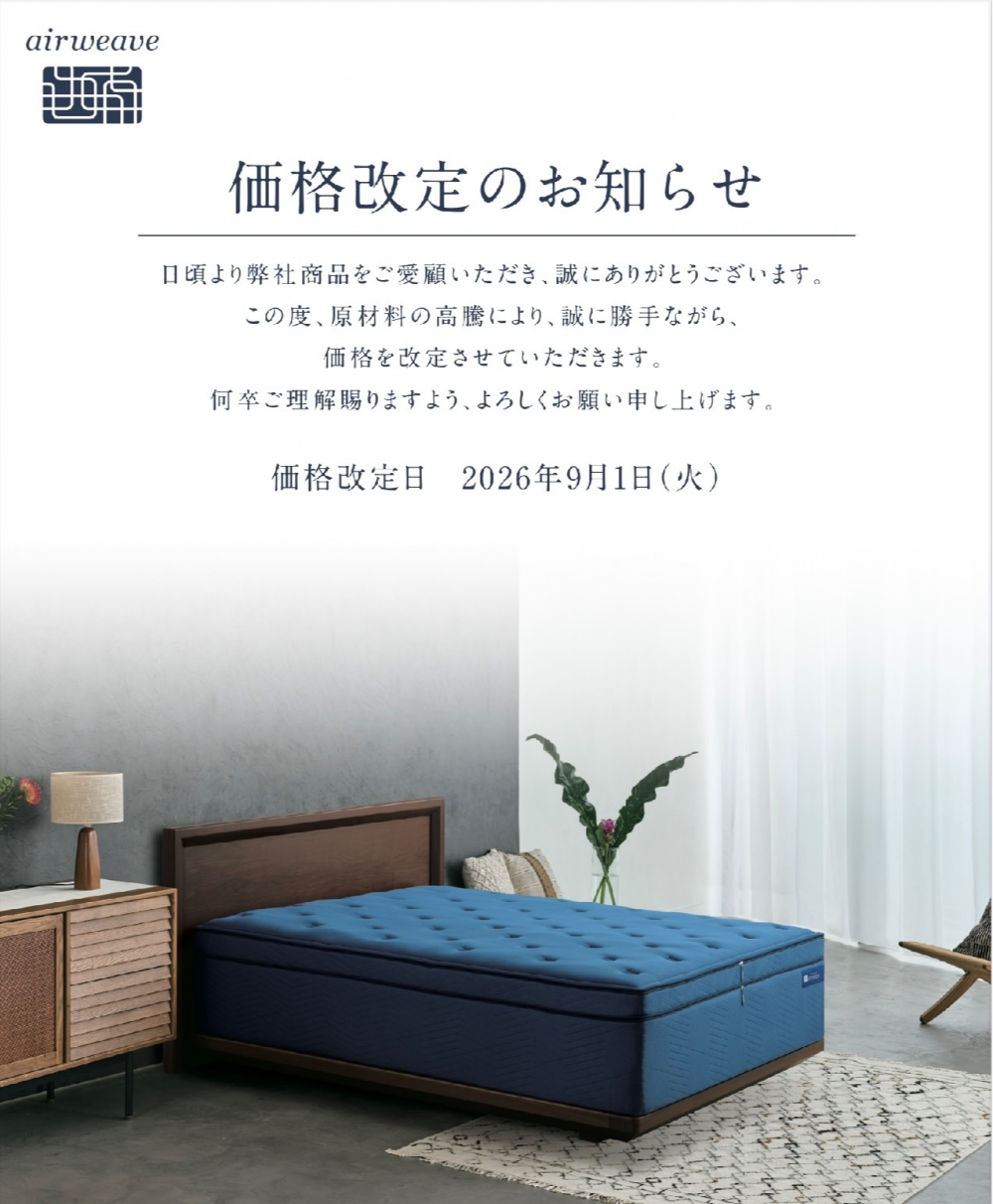 価格改定のお知らせ