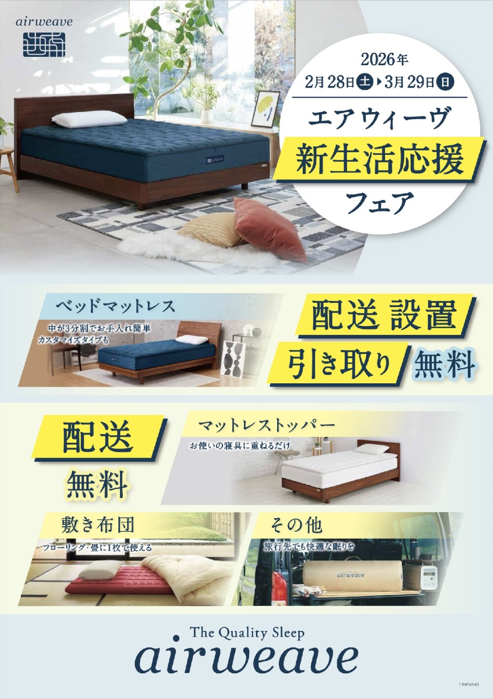 新生活応援フェアのご案内🌱