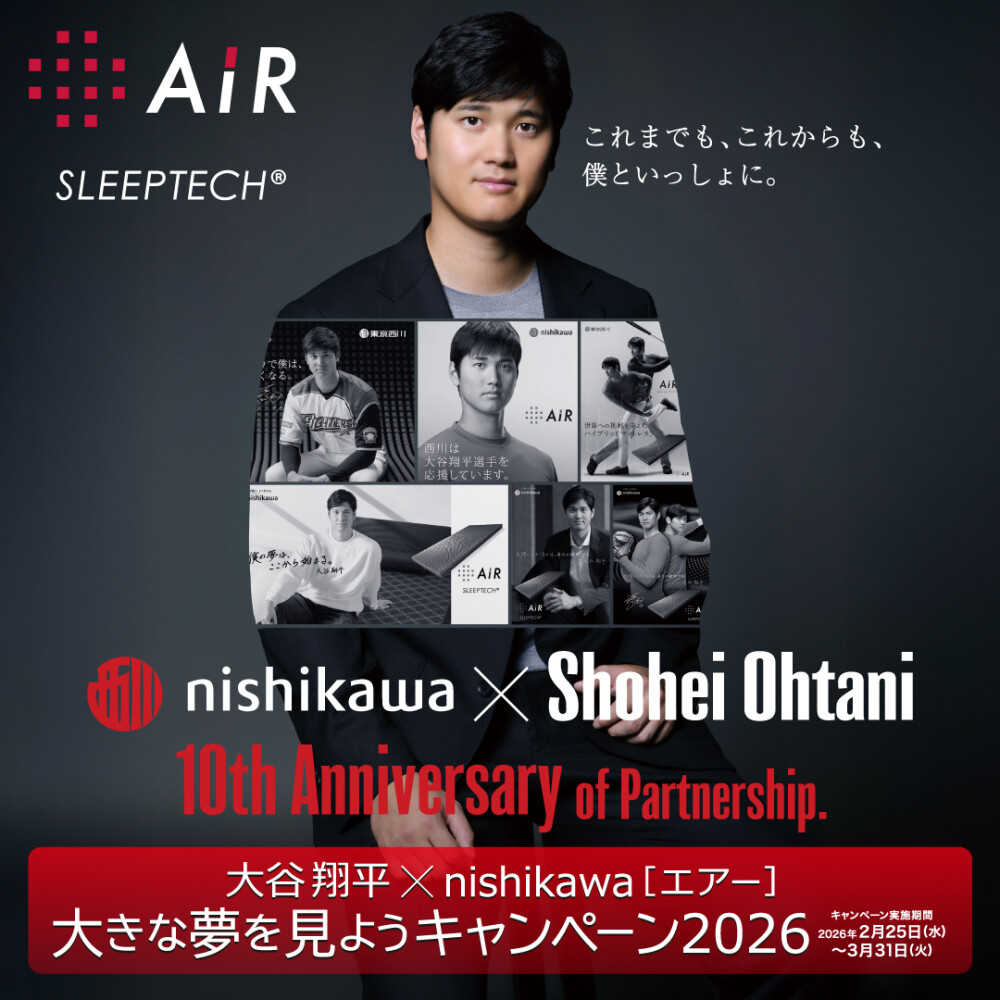 大きな夢を見ようキャンペーン2026