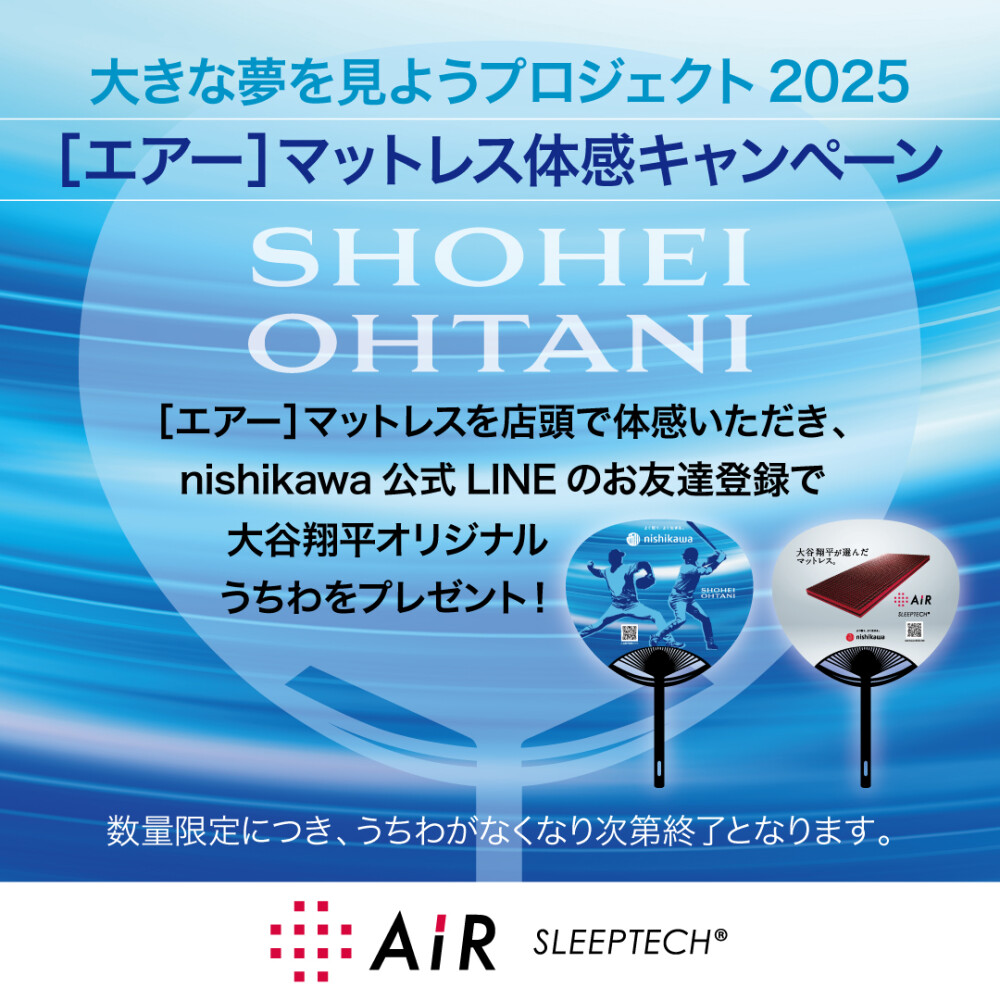 大きな夢を見ようプロジェクト2025 体感キャンペーン