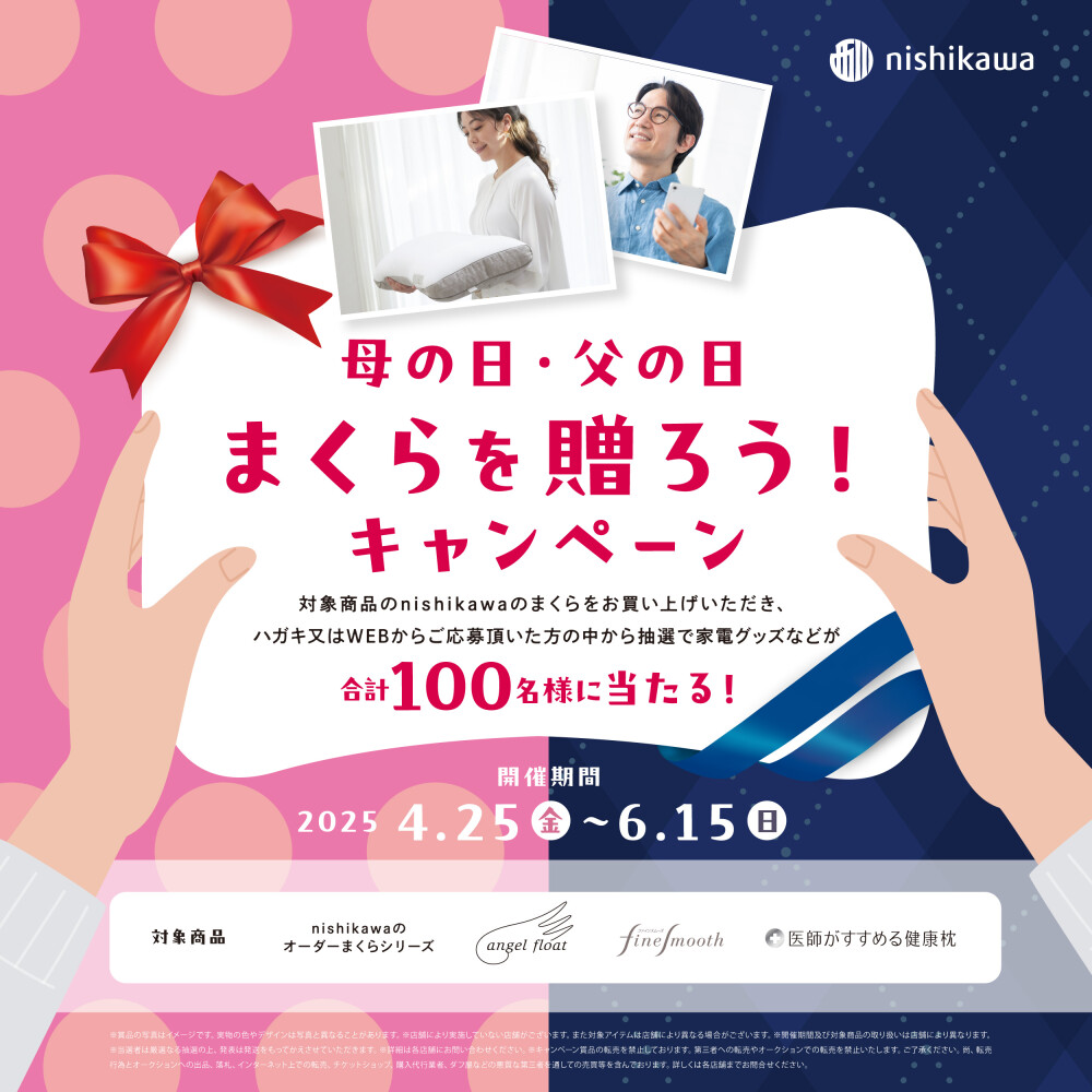 まくらを贈ろう！キャンペーン
