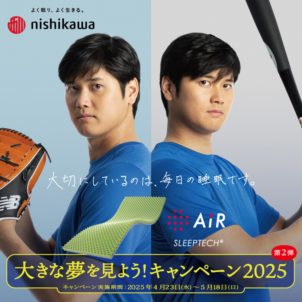 大きな夢をみよう！キャンペーン　第二弾