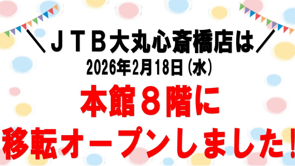 ★店舗移転のお知らせ