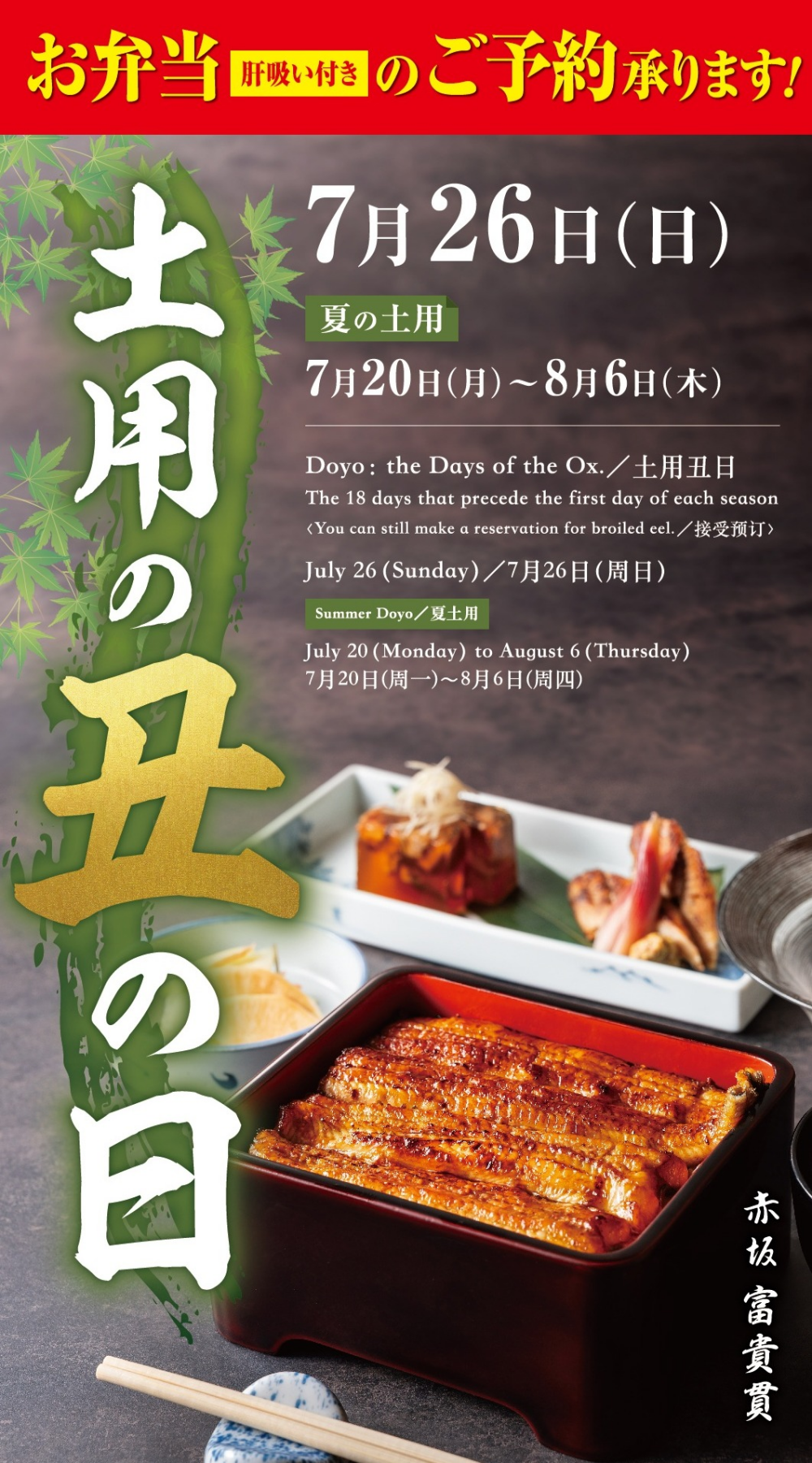 ✨【7/26 (日)】夏の土用丑の日✨