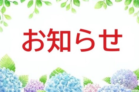 GW期間中のご予約についてのご案内