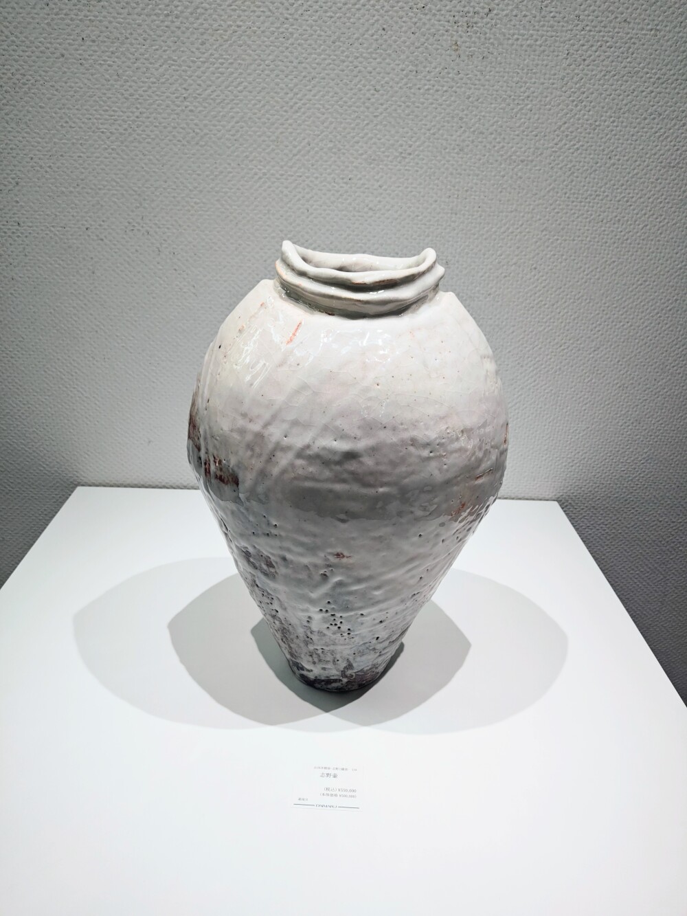 「山田洋樹 展　-志野と織部- 」開催中