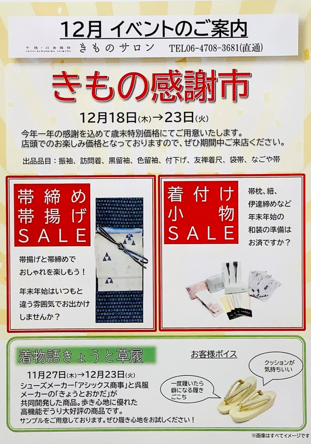 12月イベントのご案内