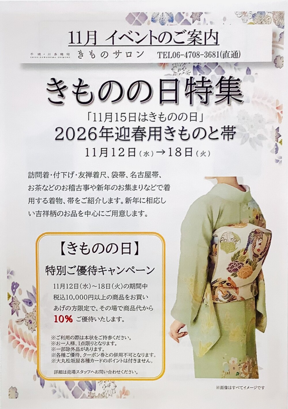 「きものの日」特集 