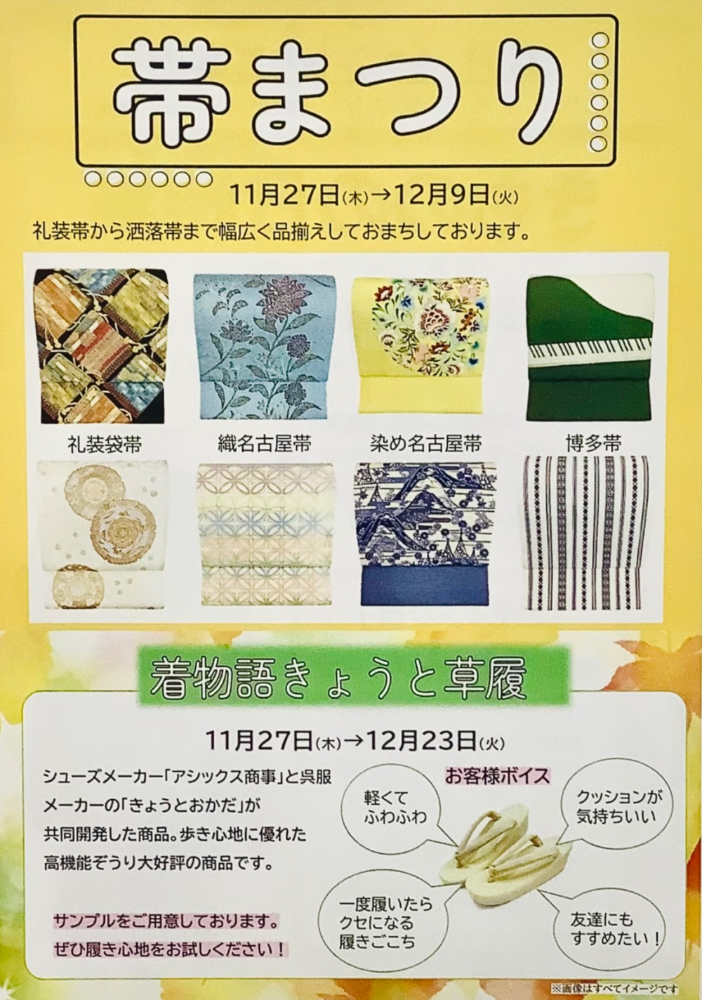 きものサロン催しのご案内