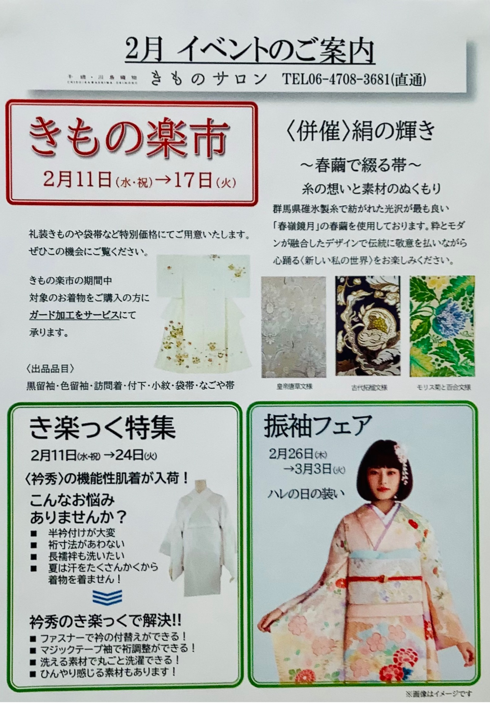 2月 イベントのご案内