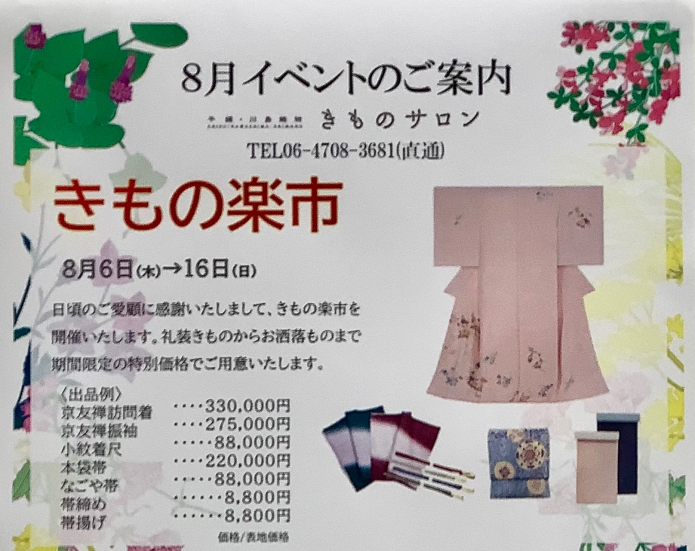 8月のイベント ご案内