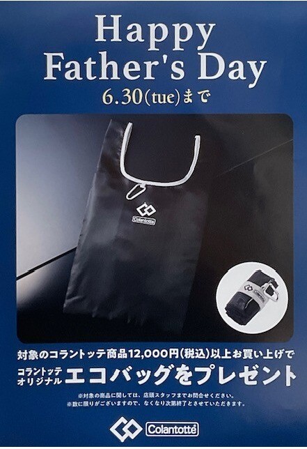 父の日キャンペーン
