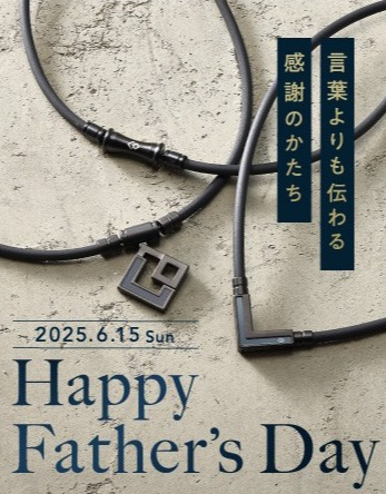 父の日ギフト