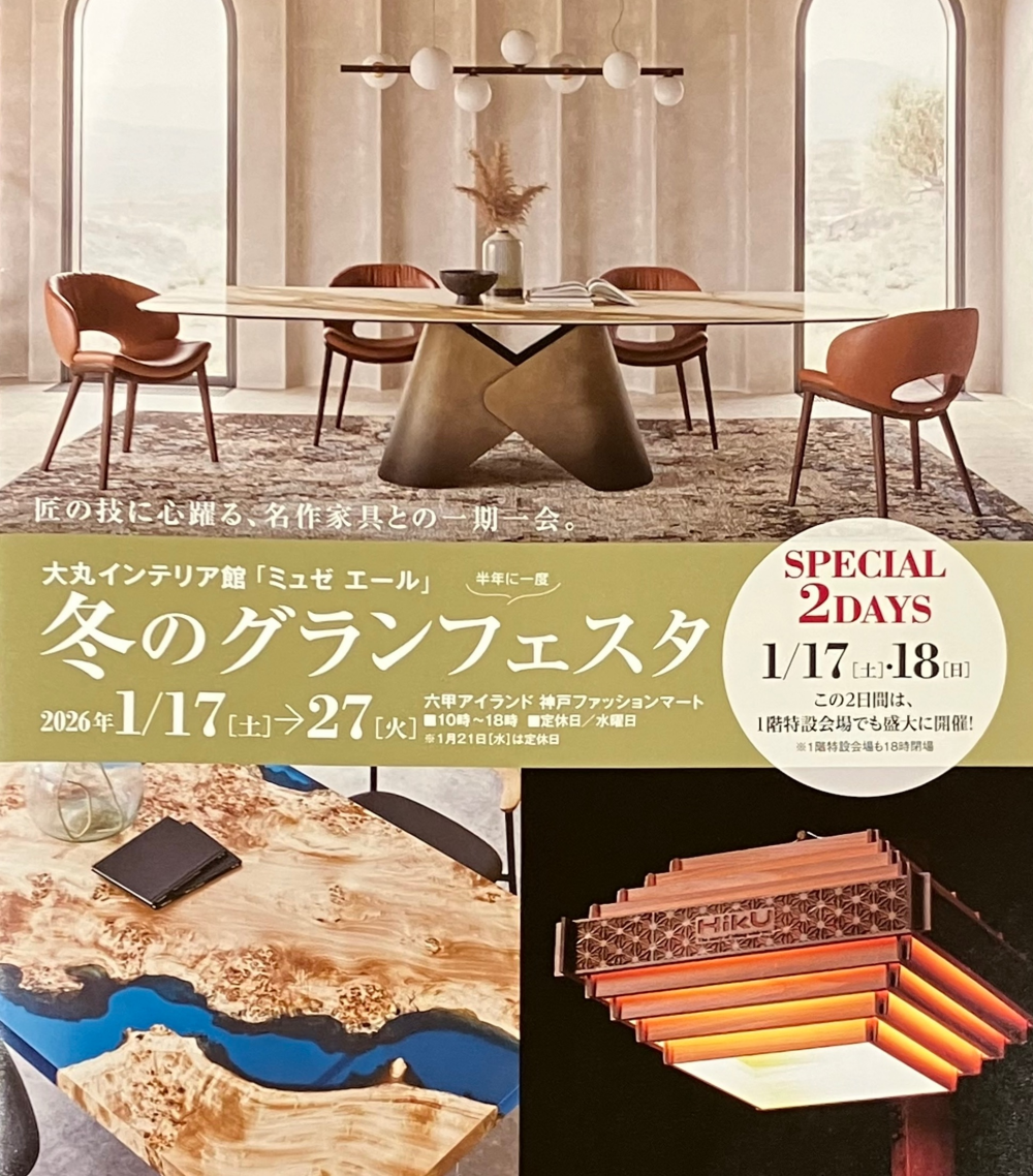 大丸インテリア館「ミュゼ エール」（六甲）　冬のグランフェスタ☆