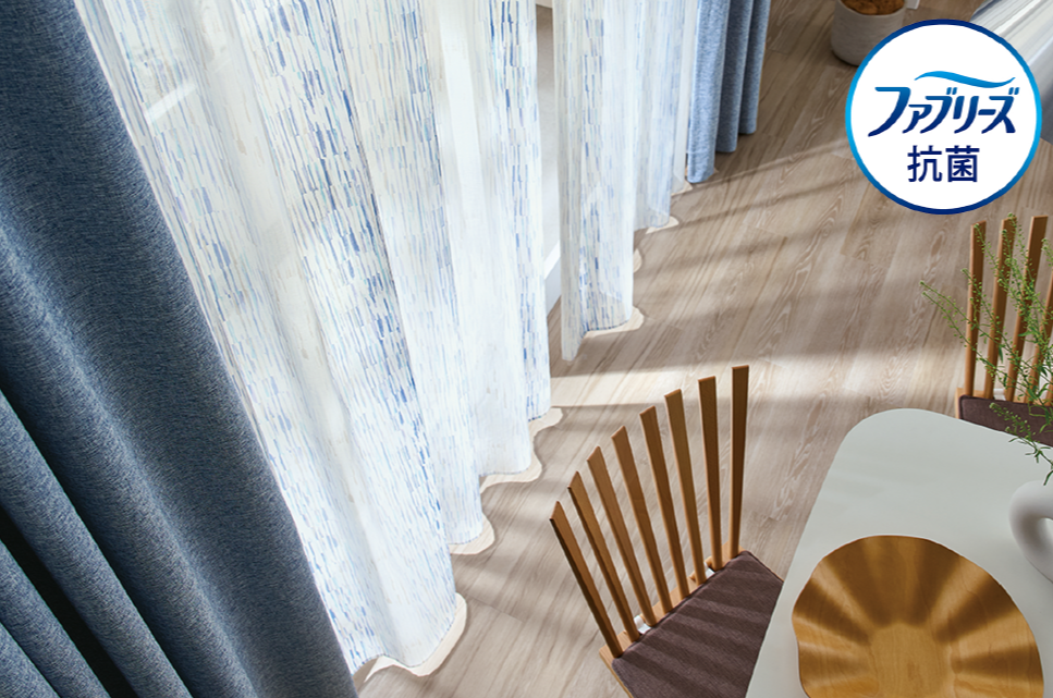 【アスワン】ファブリーズのカーテンはいかがですか？