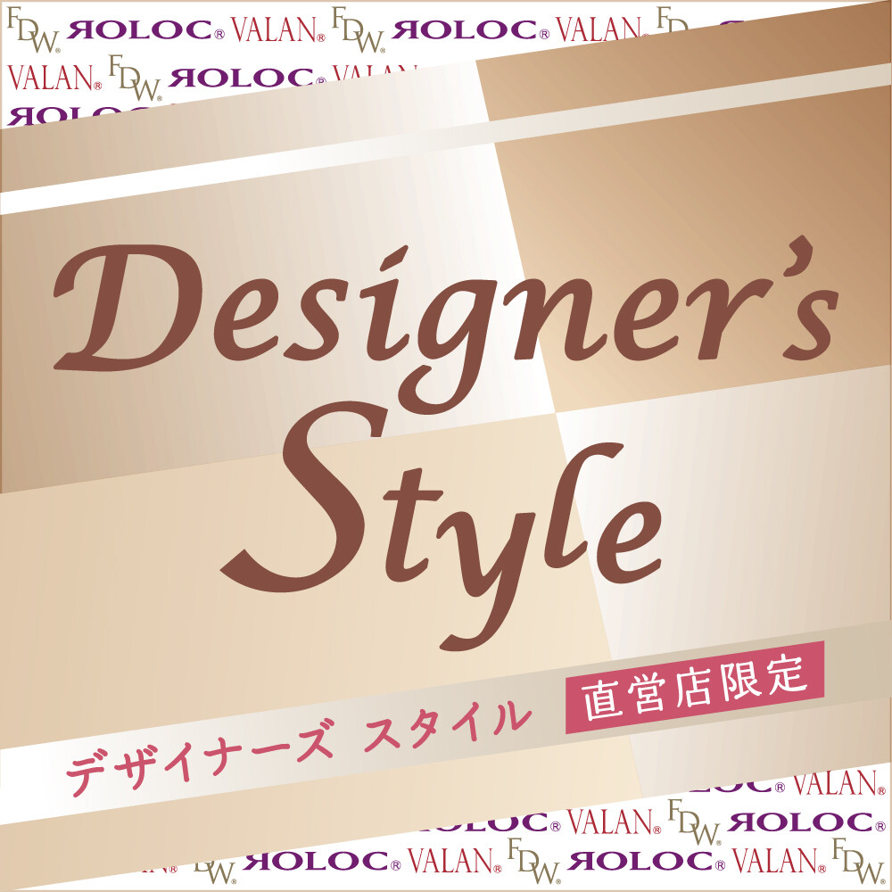 フォンテーヌ　デザイナーズスタイル好評発売中！