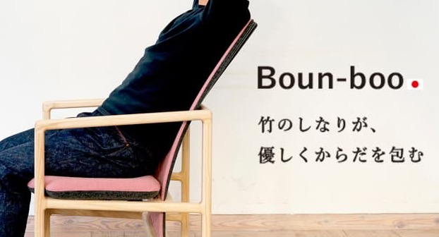 竹の特性を活かした椅子「Boun boo」🪑