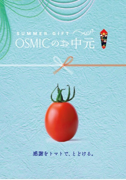 お中元