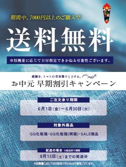 送料無料キャンペーン